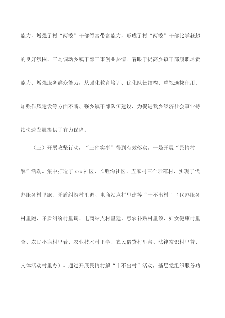 2020年乡镇党委书记抓基层党建工作述职报告.docx_第3页