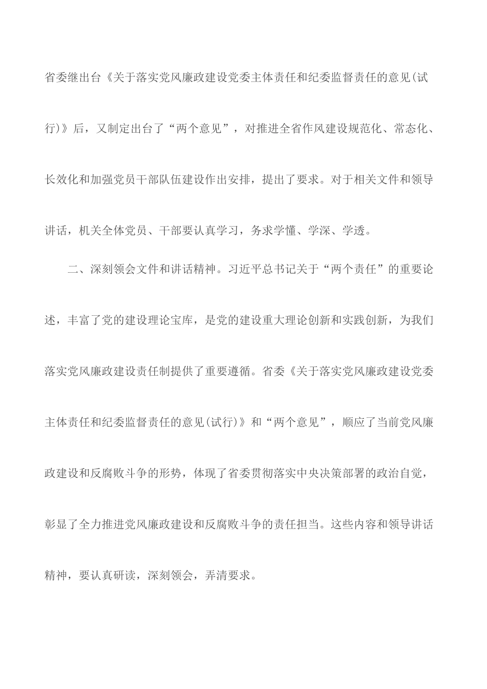 2020年党风廉政建设心得5篇.docx_第2页