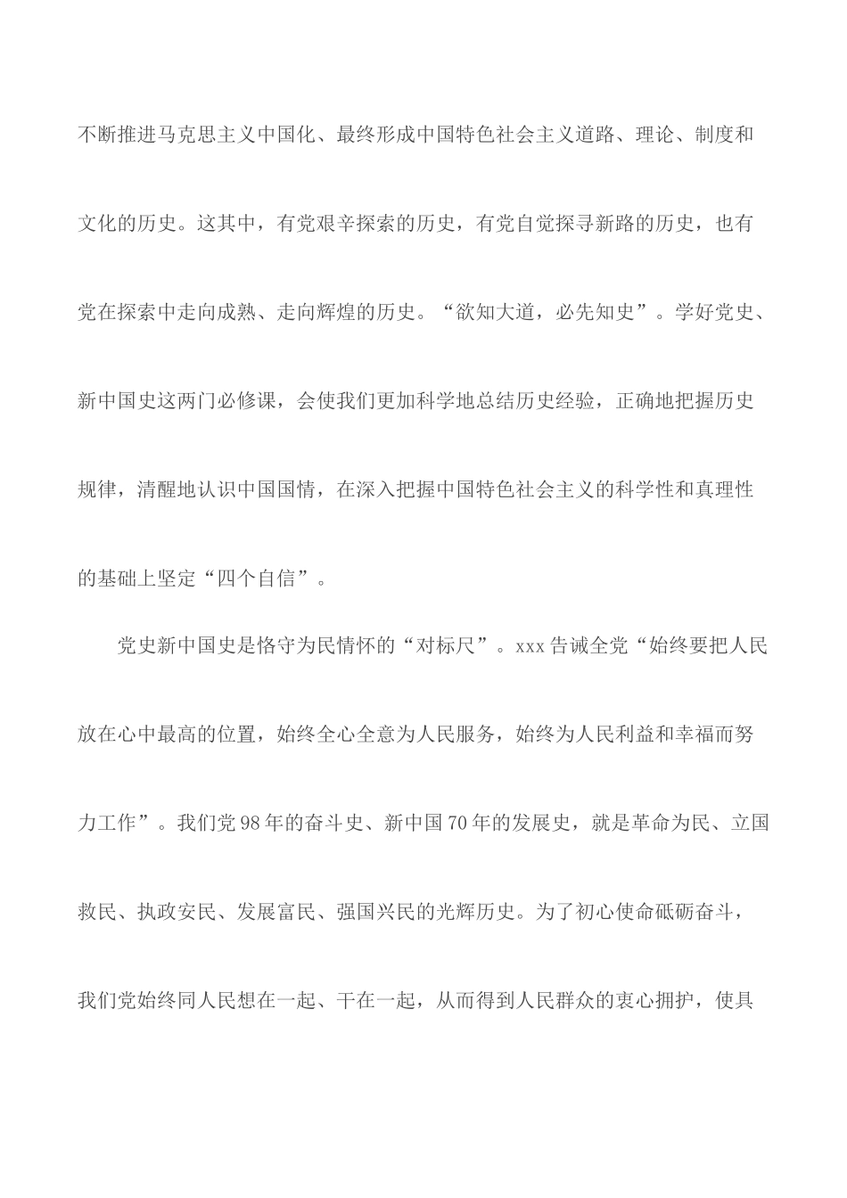 党课课件：党史、新中国史.docx_第3页