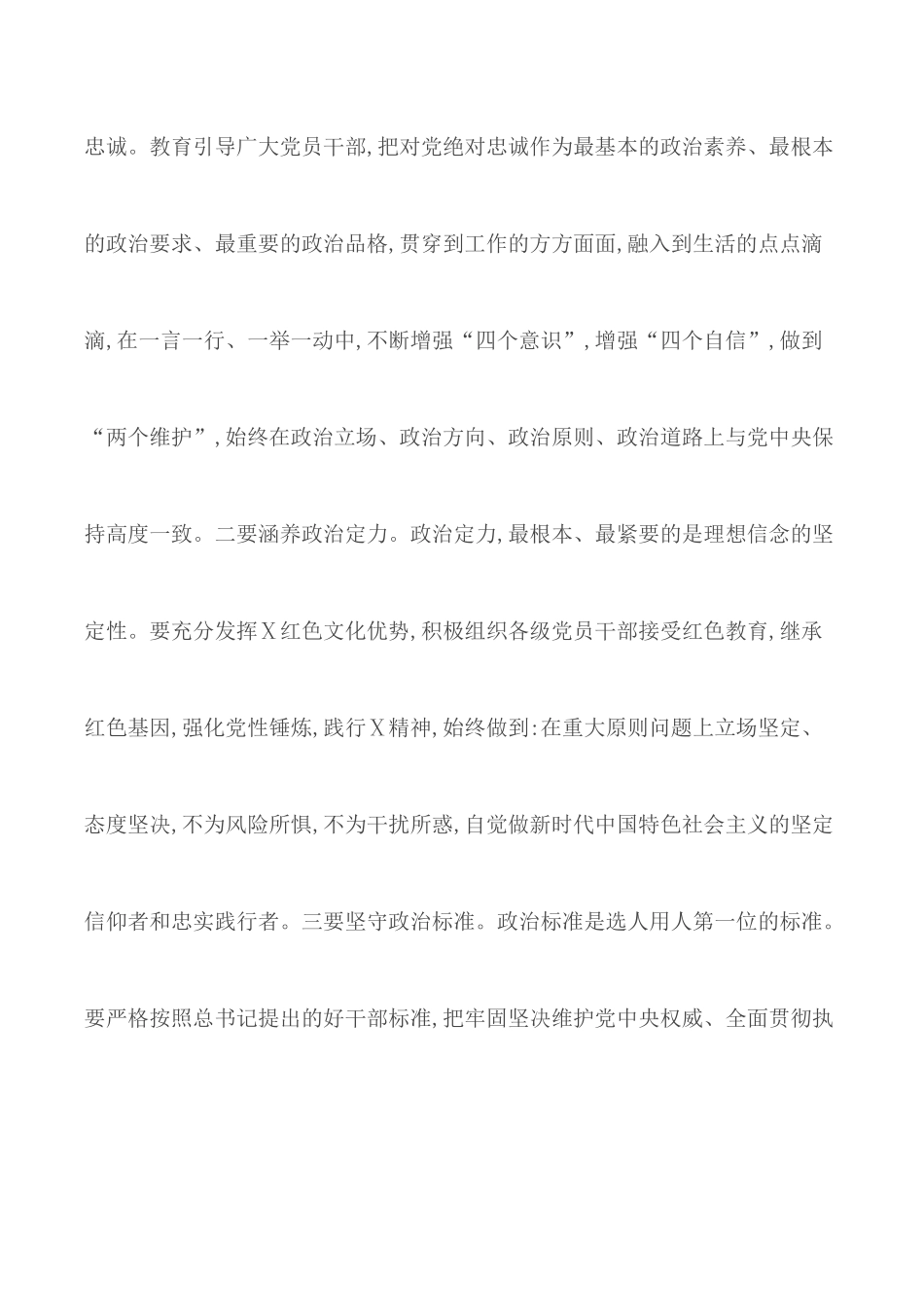 全面从严治党集中研讨会发言材料.docx_第2页