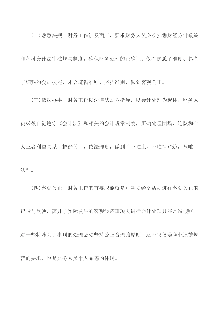 优秀党员廉洁自律心得合集5篇.docx_第3页