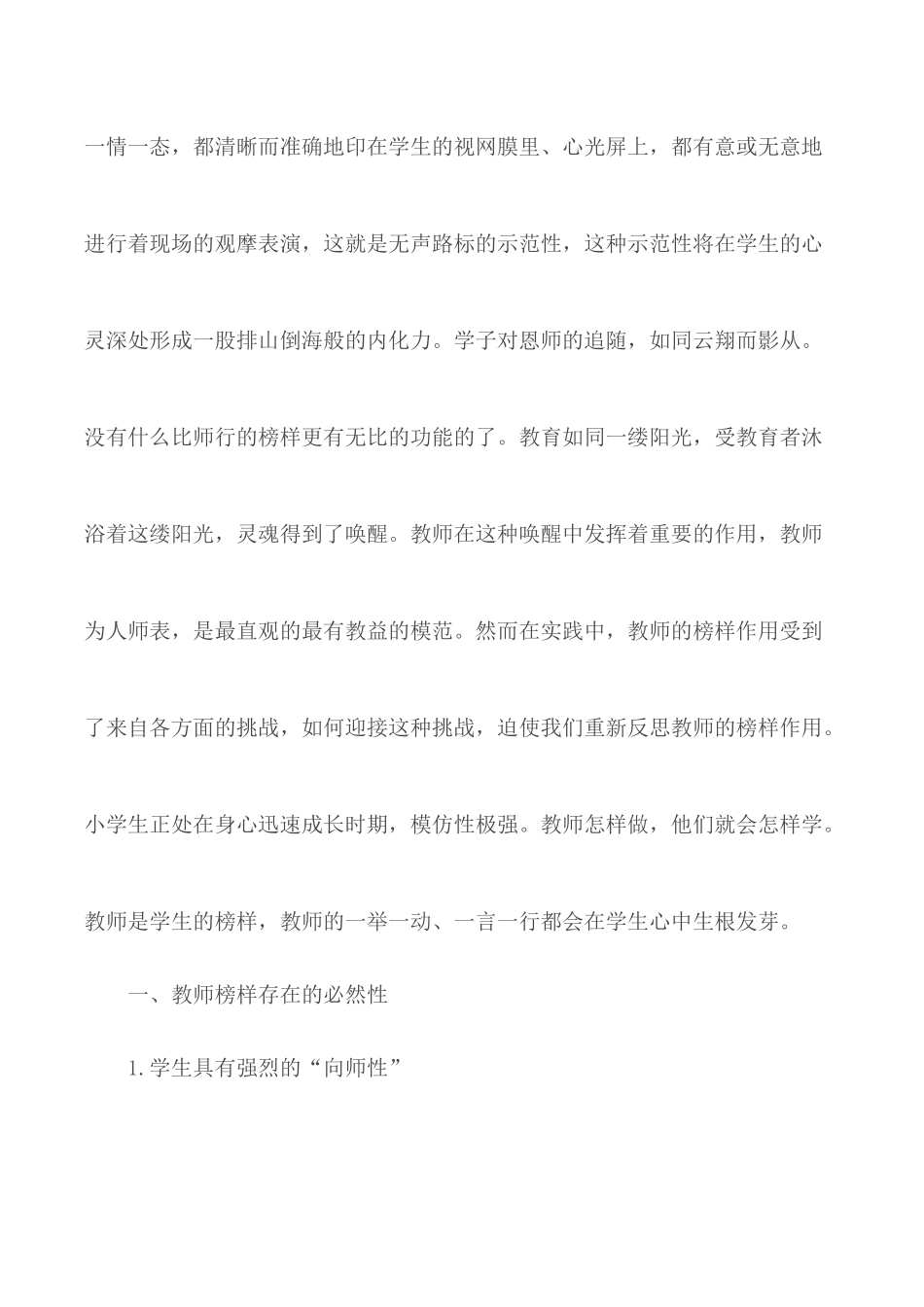 2020年观看榜样的力量心得体会5篇.docx_第2页