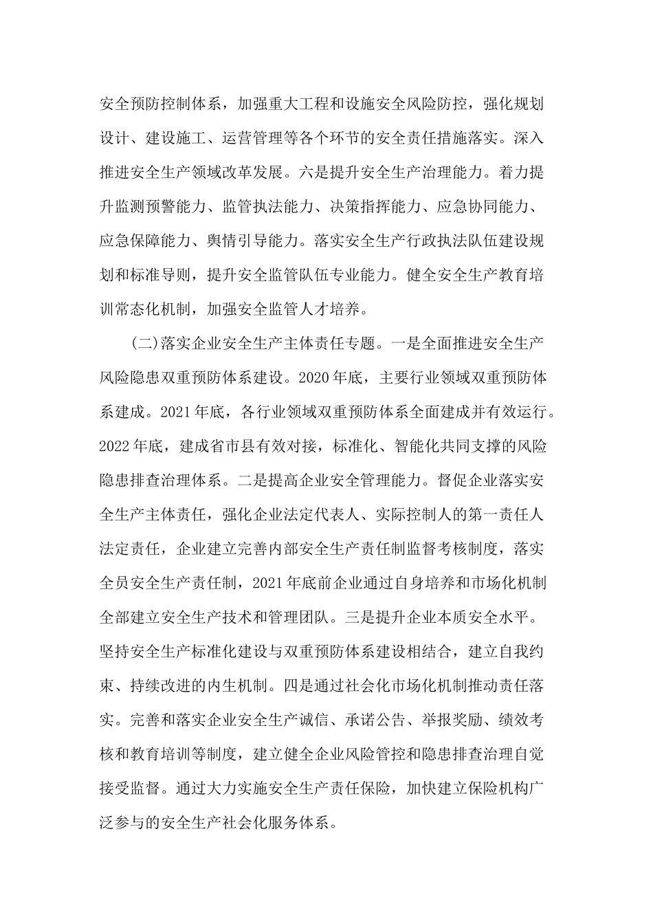安全生产2020年专项整治方案范文.docx_第3页