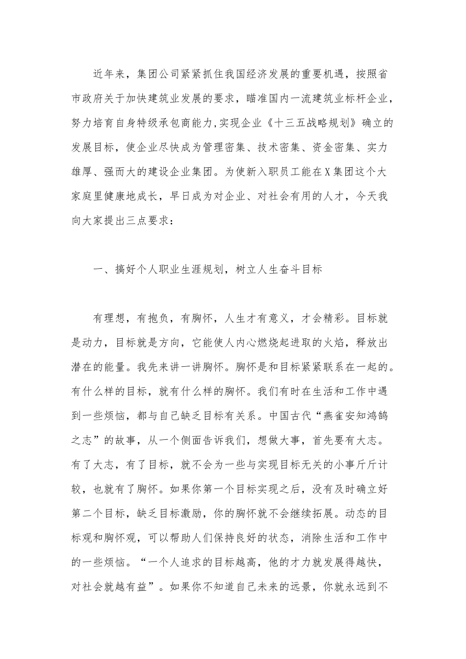 领导在集团公司新入职员工培训班上的讲话范文.docx_第2页