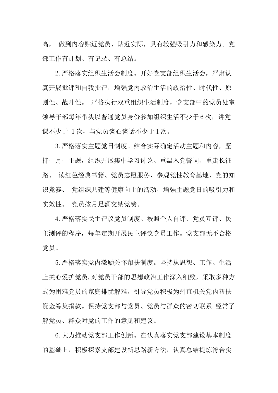 某学校行政后勤2020年党支部工作计划材料.docx_第3页