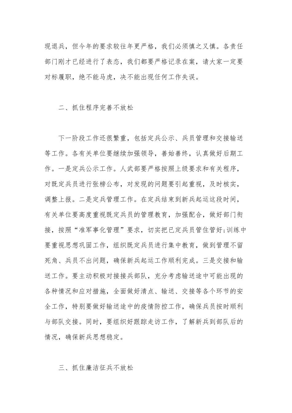 领导小组组长在应征审批定兵会议上的讲话范文.docx_第2页
