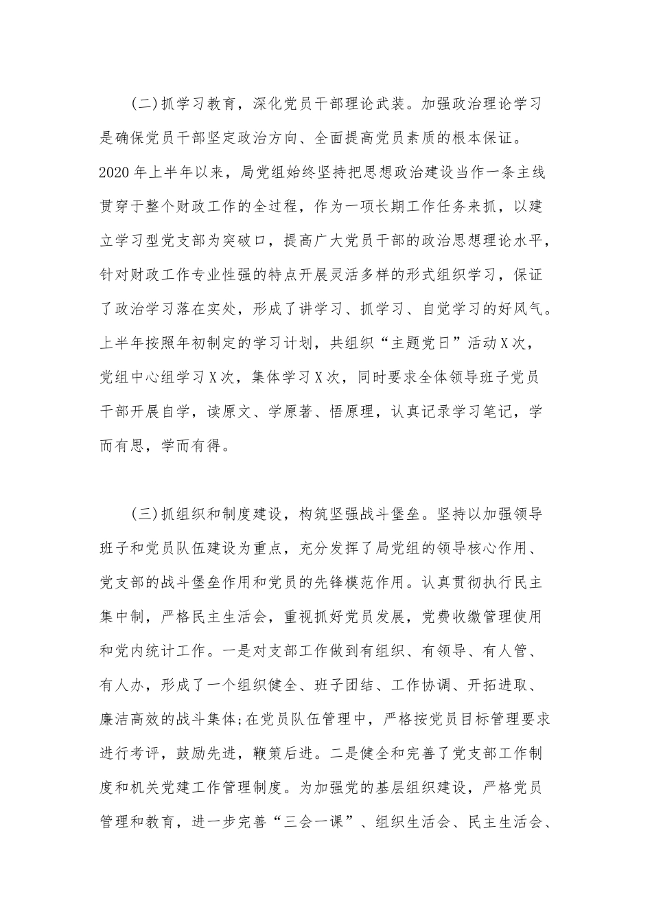 2020年上半年党建工作总结及下半年党建工作打算范文.docx_第2页