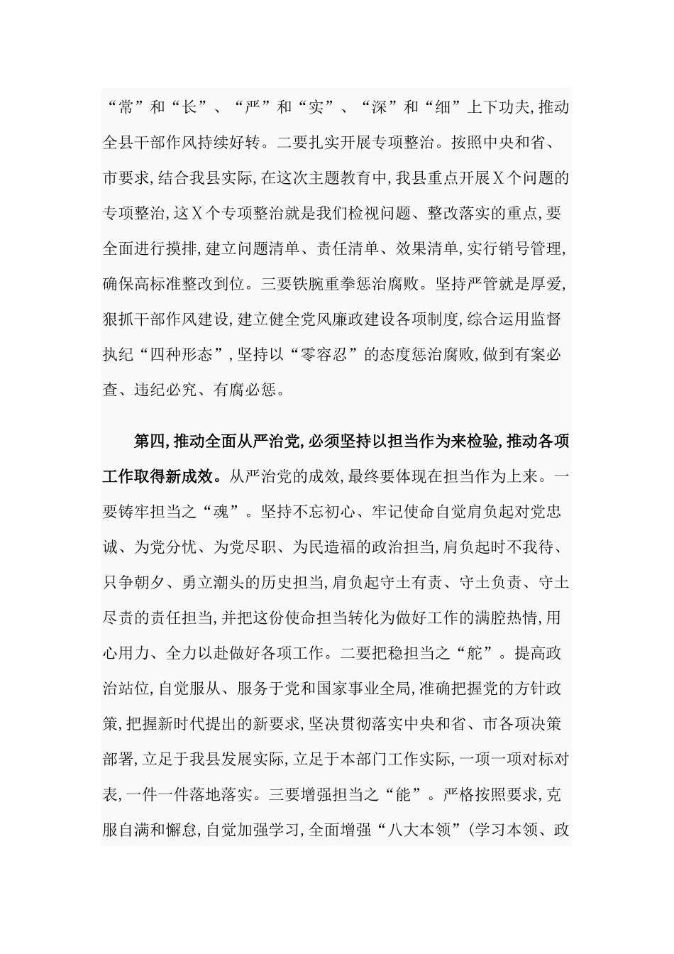 2020全面从严治党集中研讨会发言稿.docx_第3页