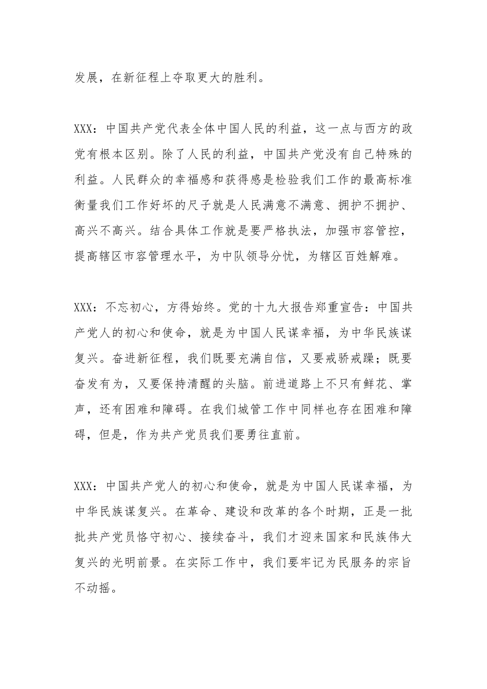 “牢记为民宗旨”讨论交流材料.docx_第3页