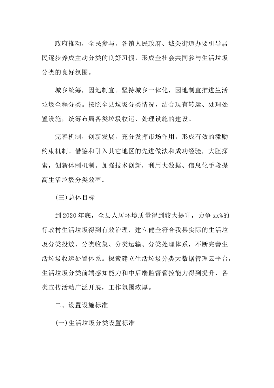 生活垃圾分类工作2020年实施方案.docx_第2页