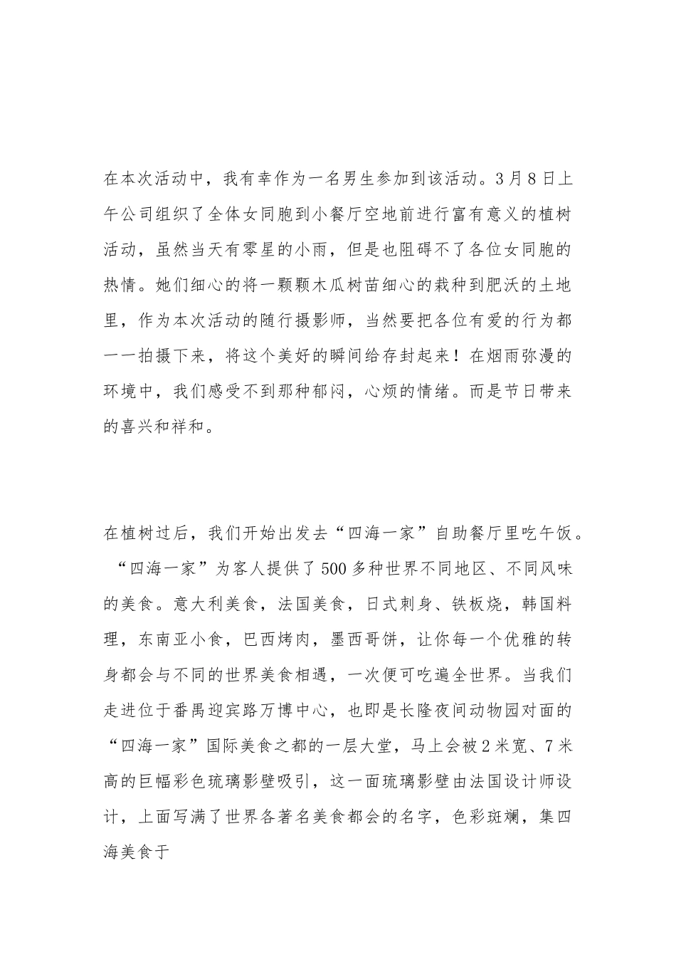 教师“三八妇女节”的感想(精选多篇).docx_第2页