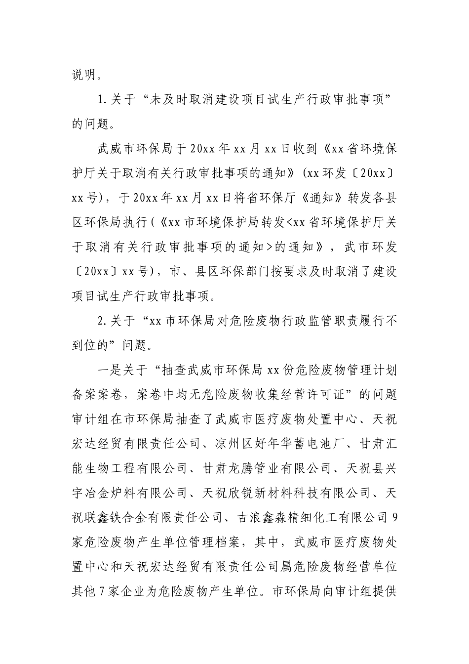 深化放管服改革落实情况汇报(2篇).docx_第2页