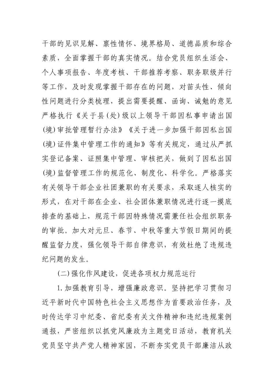 切实履行全面从严治党主体责任机关党风廉政建设工作情况汇报.docx_第3页