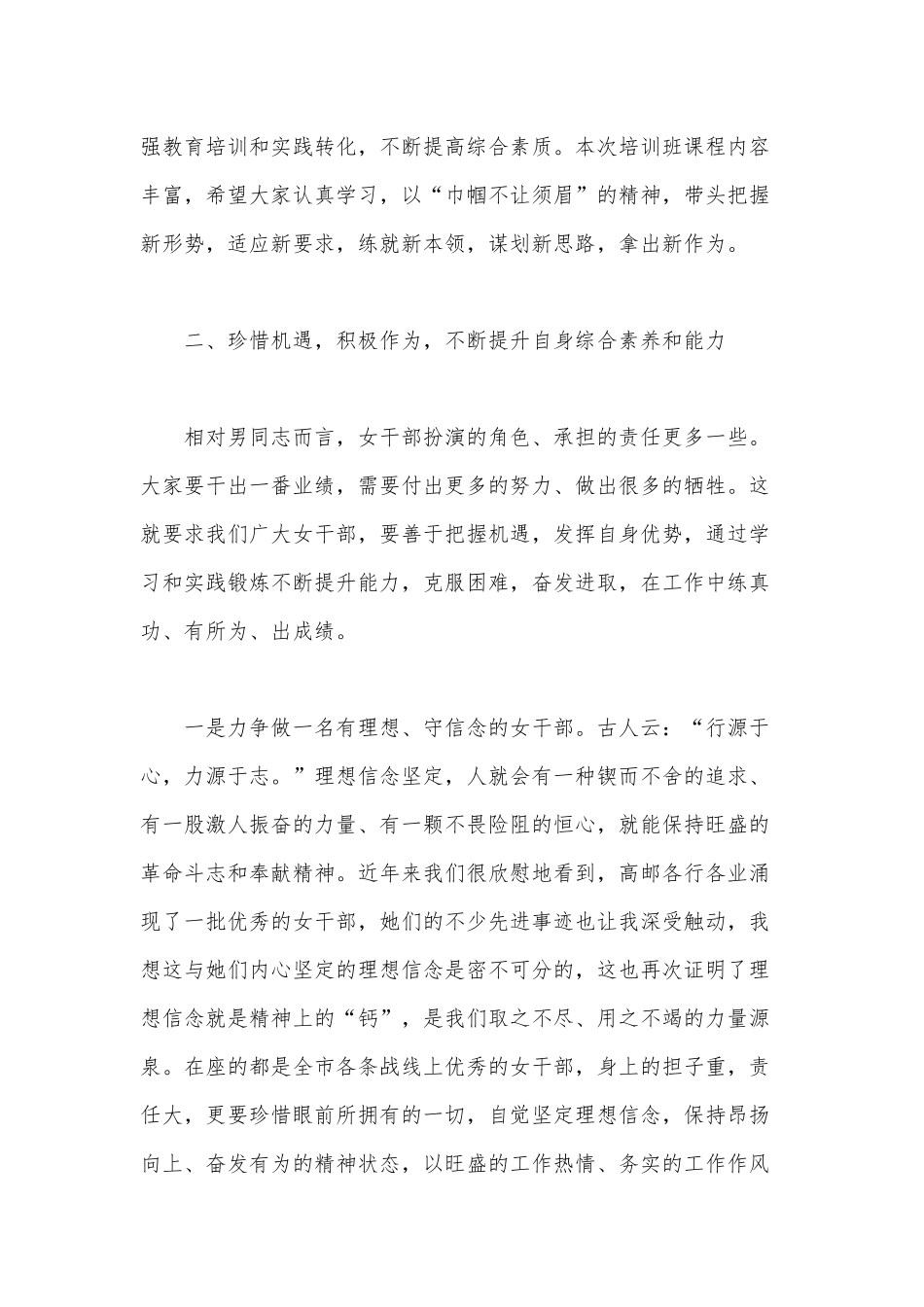 在中青年女干部培训班开班仪式上的讲话范文.docx_第3页