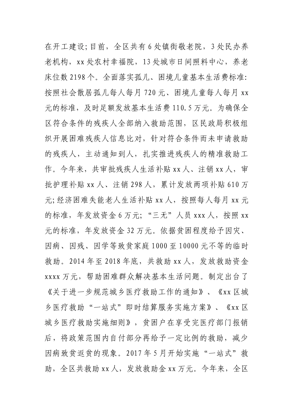 民政局脱贫攻坚工作落实情况汇报.docx_第2页