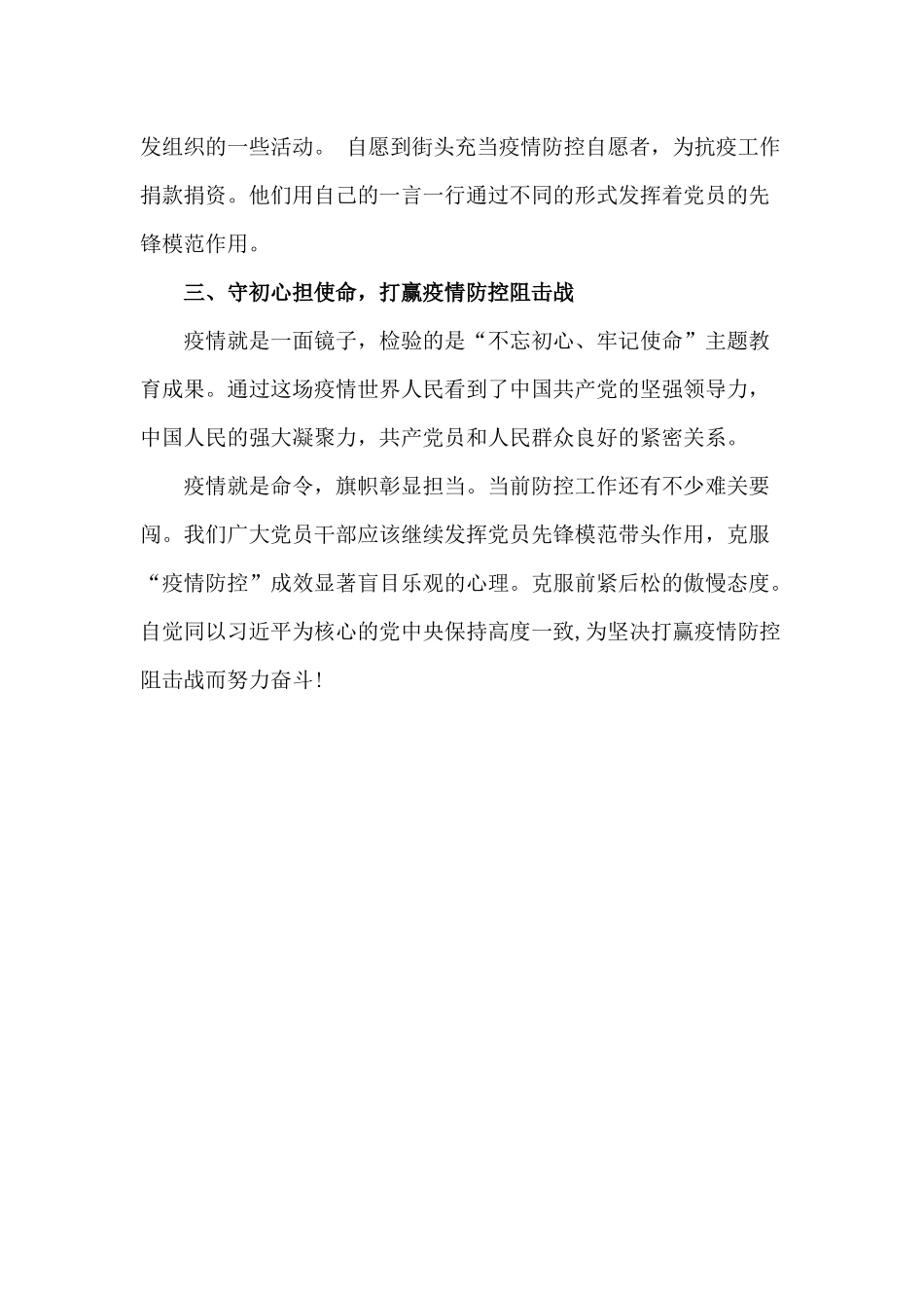 “战疫”当前做新时代“硬核”的共产党员（党课讲稿）.docx_第3页