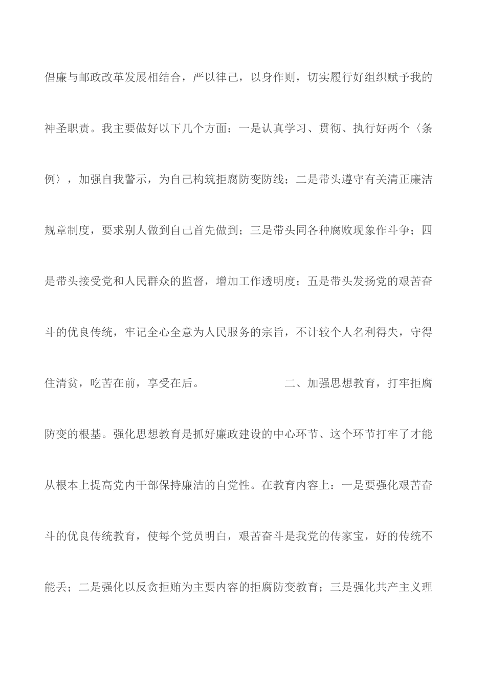 个人廉洁从业和作风建设情况总结.docx_第2页