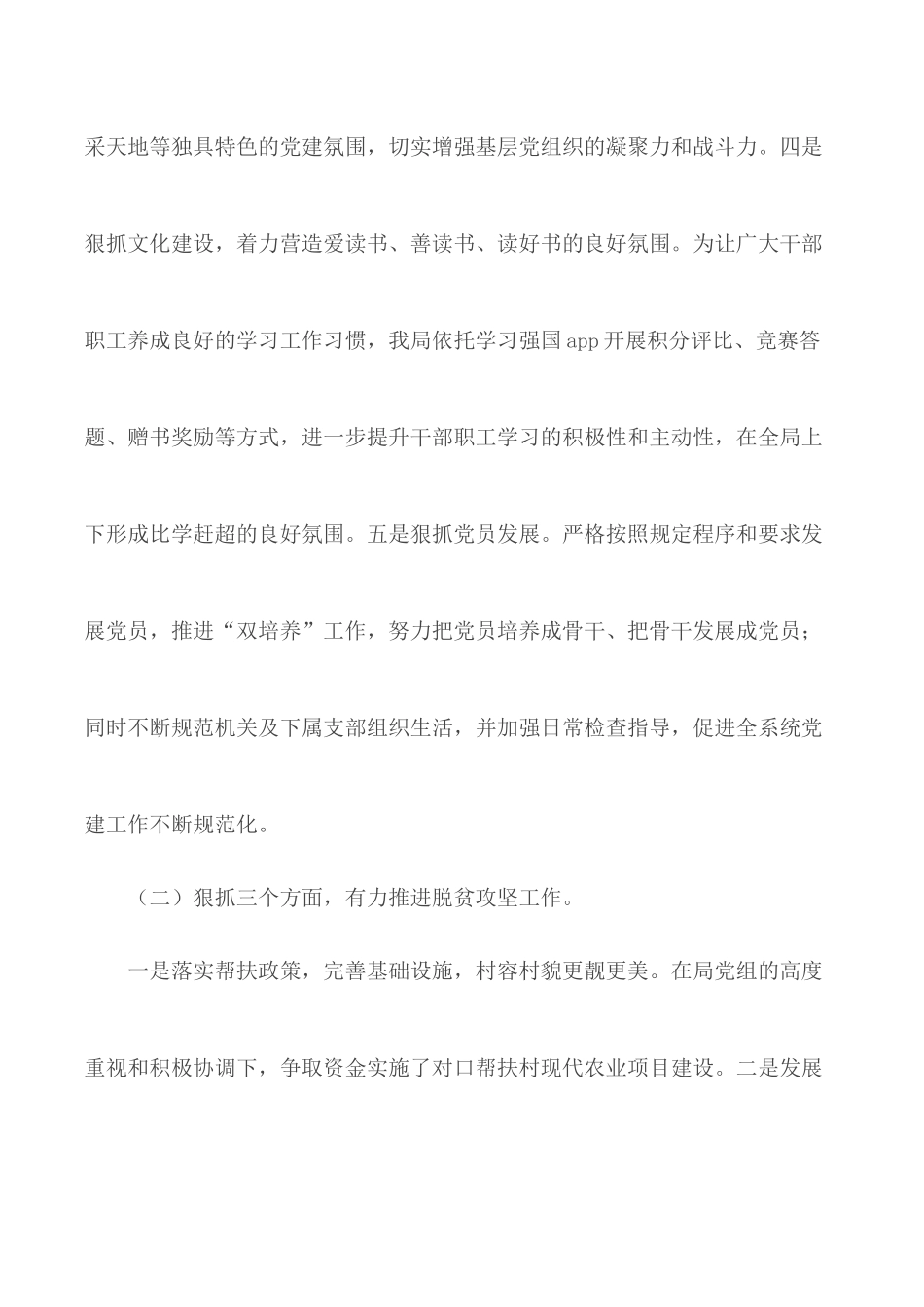 2020年某同志个人述职述廉述法报告.docx_第3页