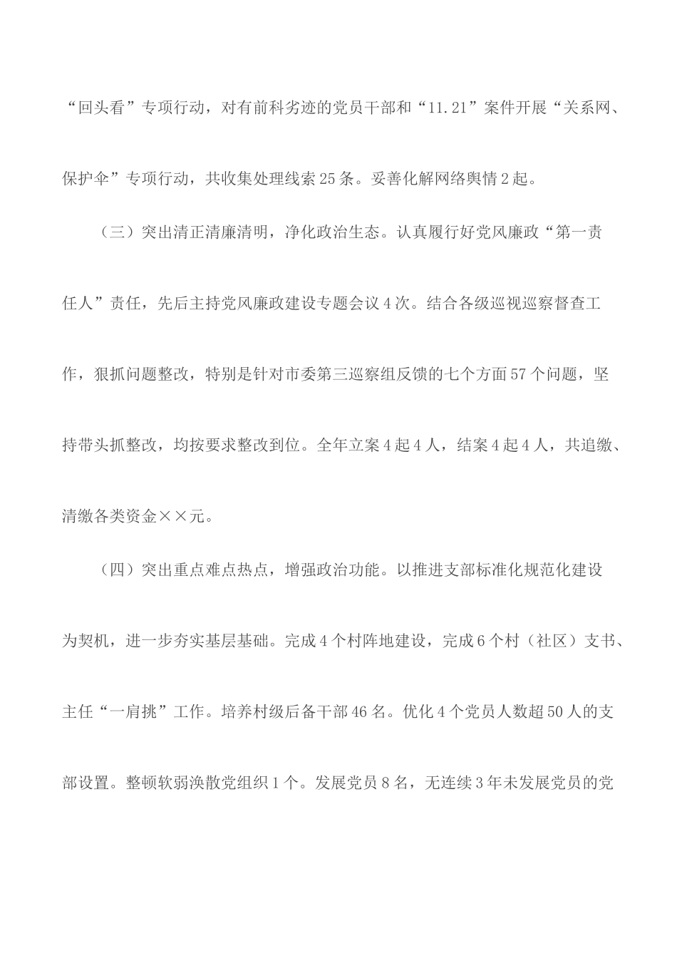 镇党委书记抓党建述职发言材料.docx_第3页