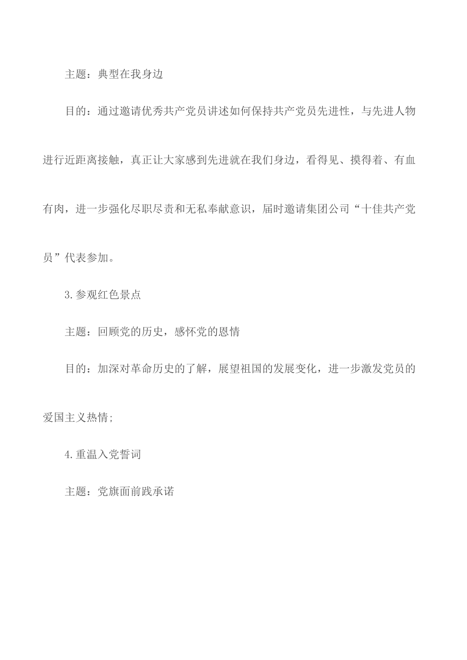 第三季度党支部主题党日活动方案.docx_第3页
