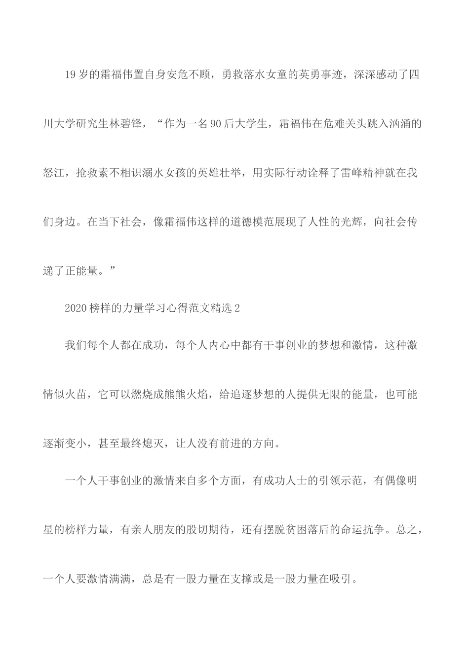 2020年榜样的力量学习心得范文5篇.docx_第3页