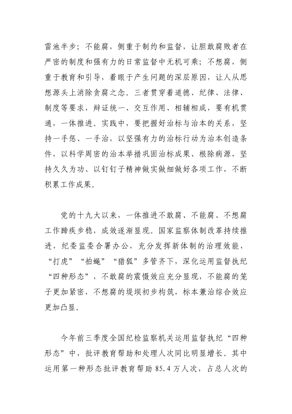 区纪委监委抓“三方面”措施 一体推进不敢腐、不能腐、不想腐.docx_第3页
