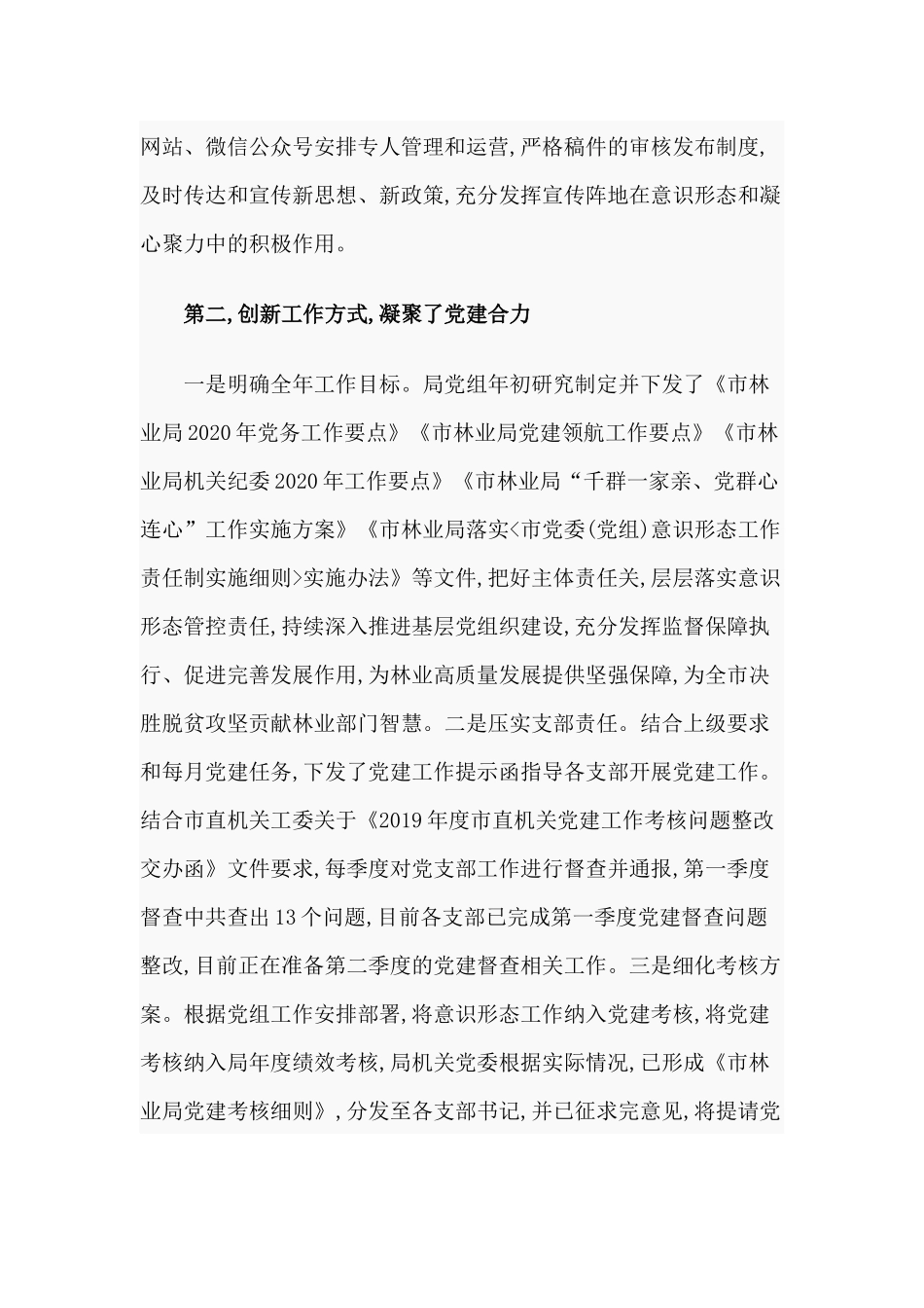 重点工作推进、讲评会暨争先创优专题2020年下半年党课讲稿.docx_第2页