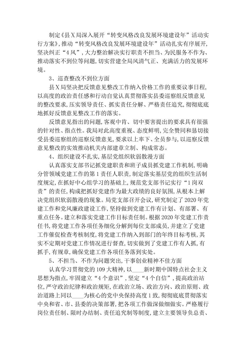 整理推进全面从严治党工作自查报告.doc_第2页