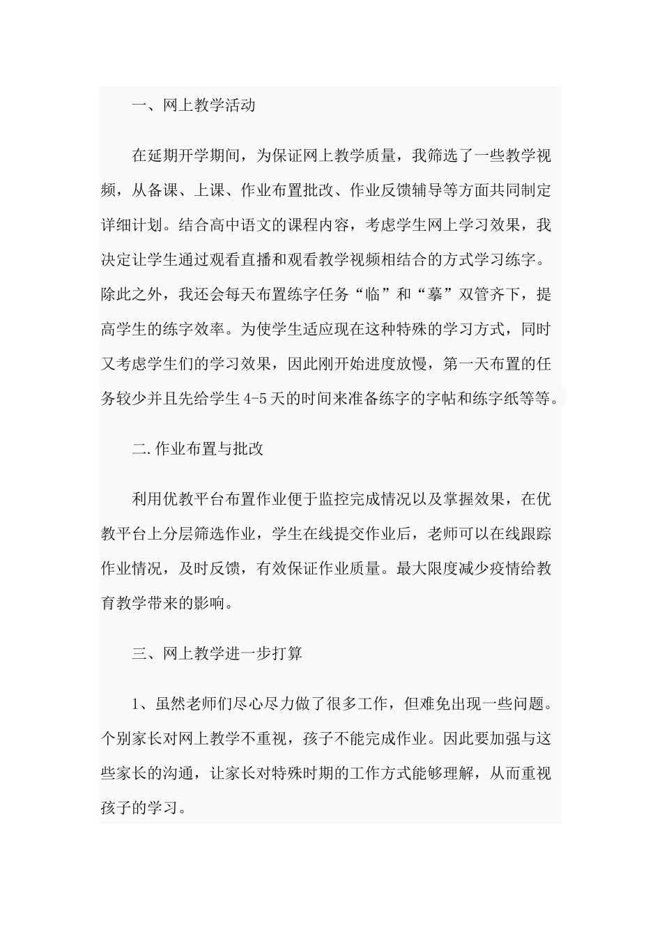 3篇2020年教师线上实习心得总结.docx_第3页