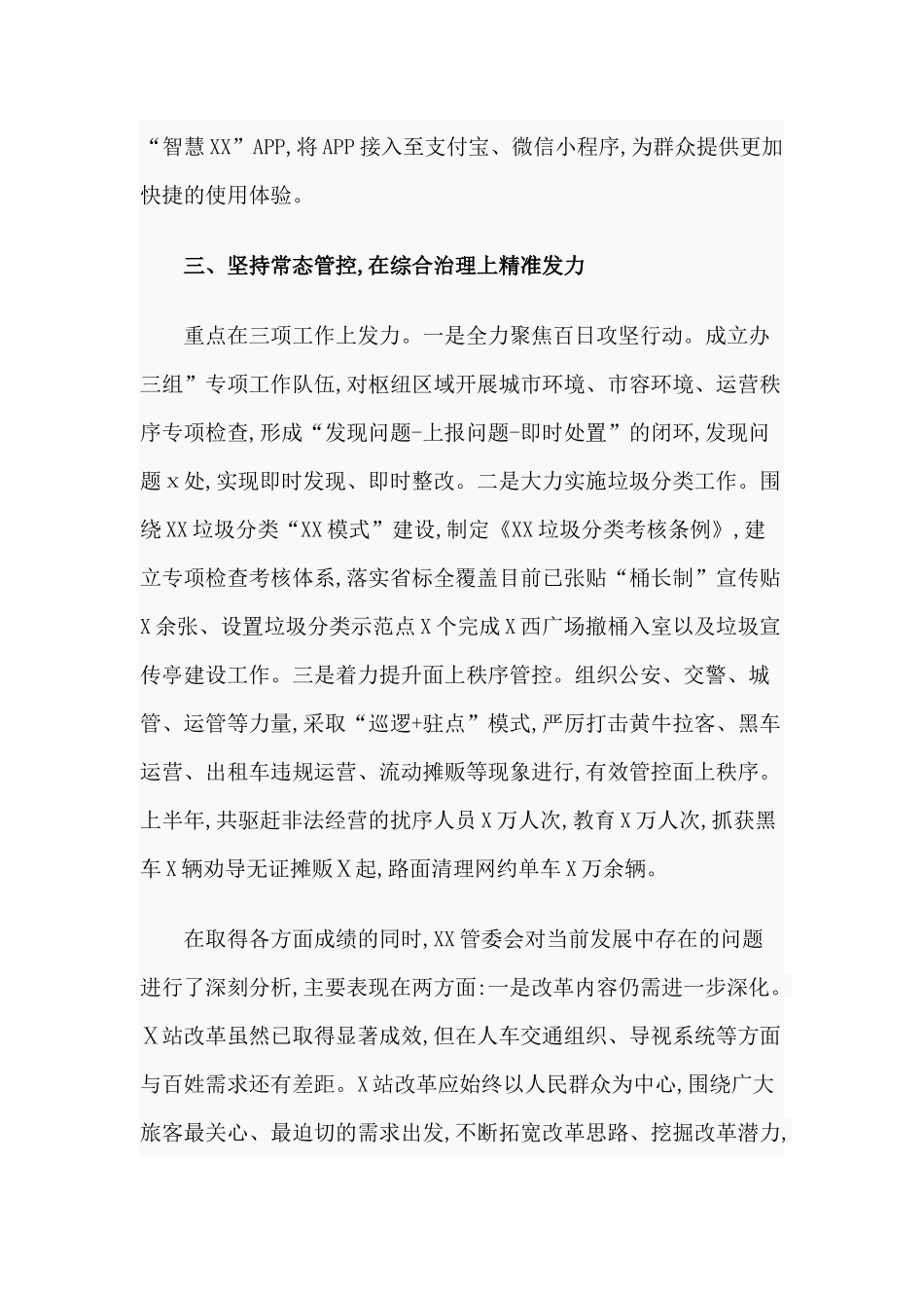 某管委会2020年上半年工作总结及下半年工作思路范文.docx_第3页