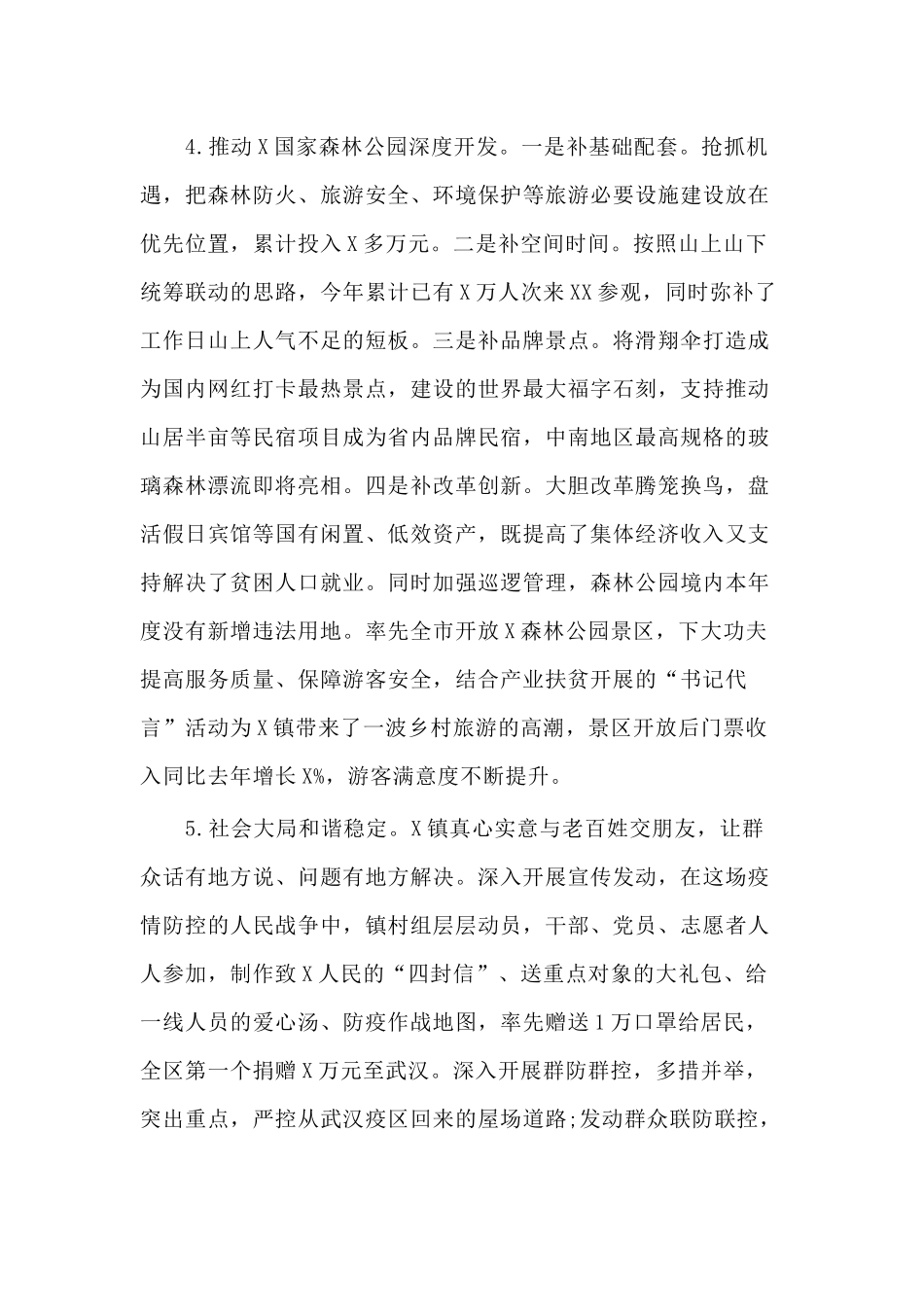 2020年某乡镇上半年工作总结和下半年工作思路范文.docx_第3页