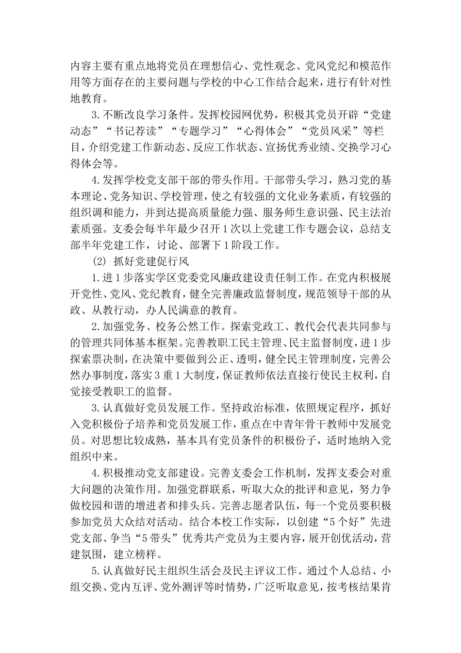 整理学校党支部工作计划范文精选两篇.doc_第3页