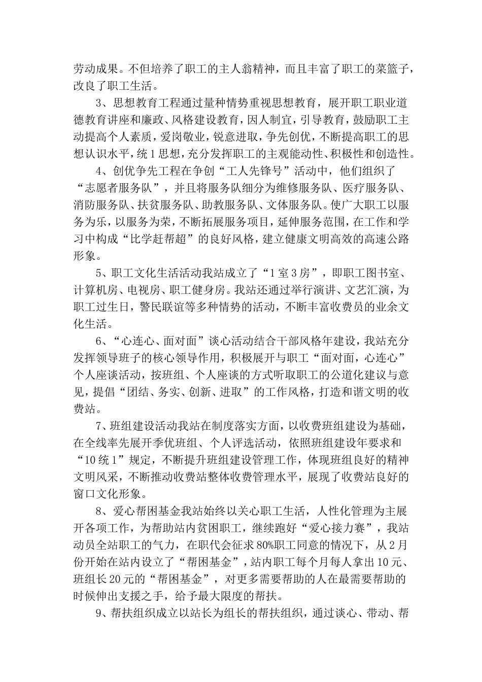 整理收费站党员先锋示范岗.doc_第2页