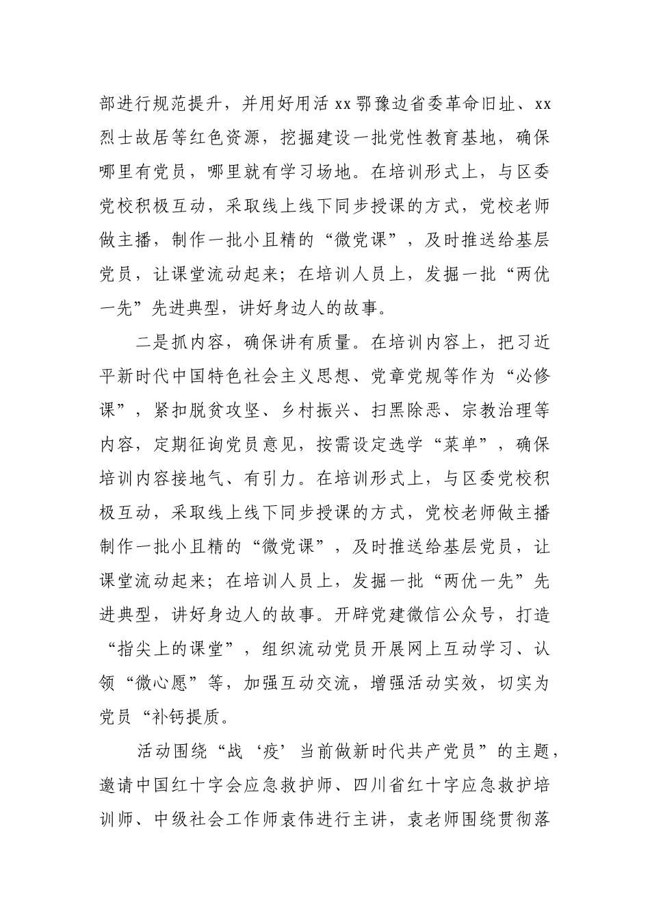 某区“党课开讲啦”工作情况汇报.docx_第2页