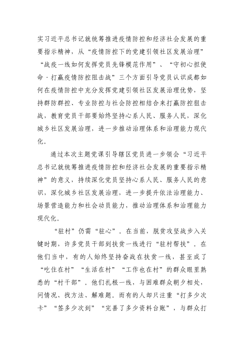 某区“党课开讲啦”工作情况汇报.docx_第3页