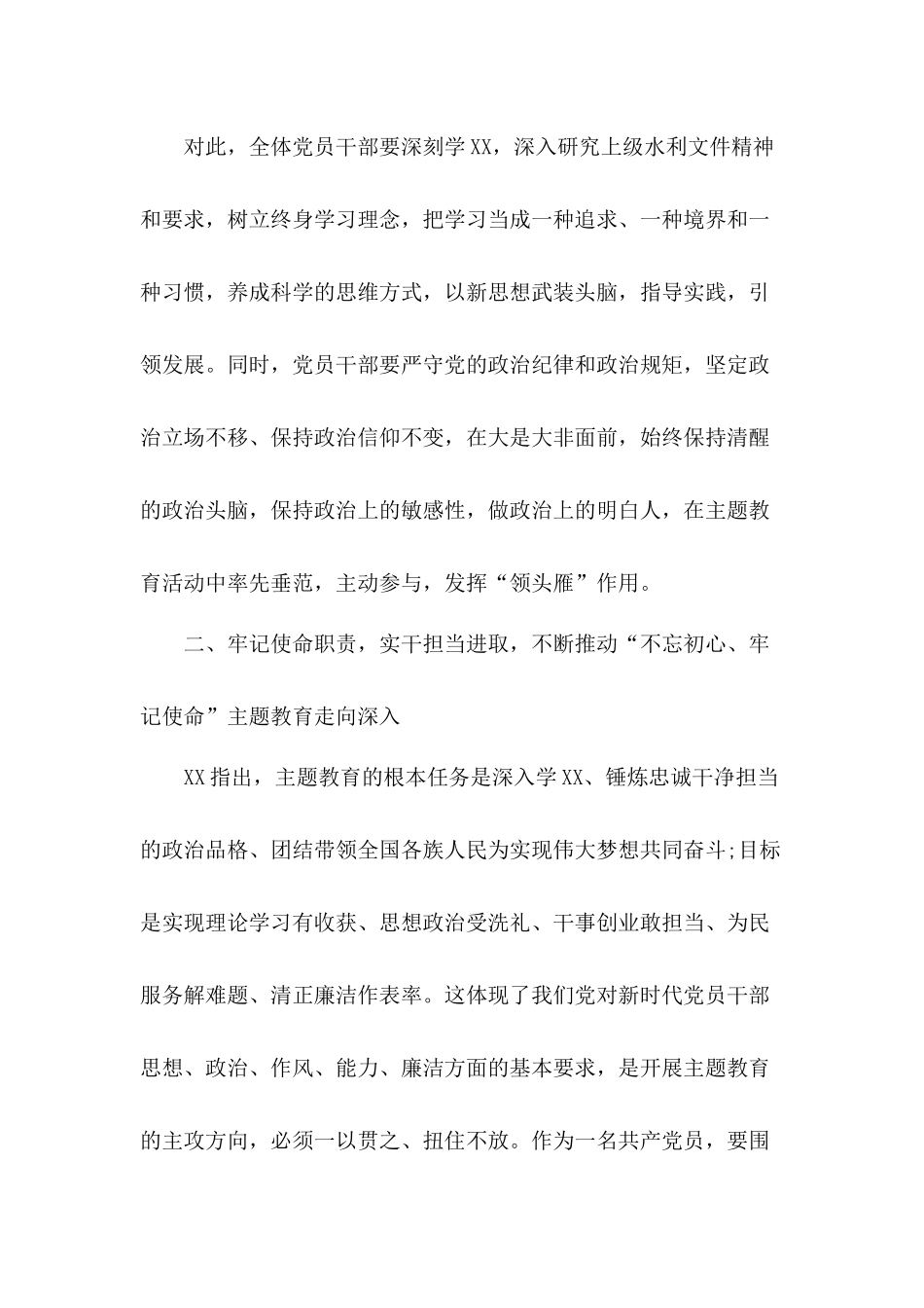 强党性修养做合格党员奋力谱写新时代篇章党课讲稿.docx_第3页