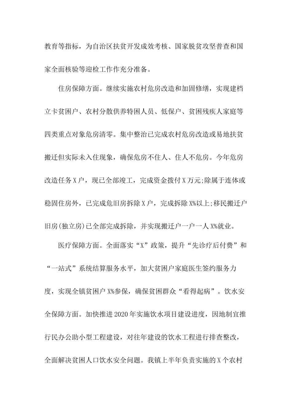 推进稳增长、促改革聚焦“两不愁三保障”镇党委2020年上半年工作总结和下半年工作安排.docx_第2页