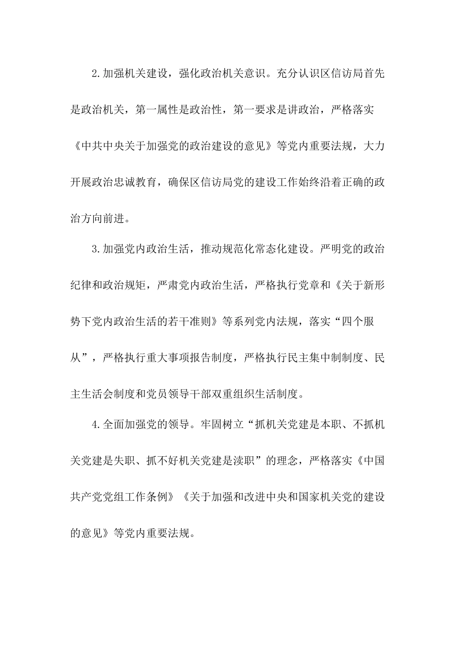 信访局落实各项建党工作措施坚持全面从严治党2020年下半年党建工作计划.docx_第2页