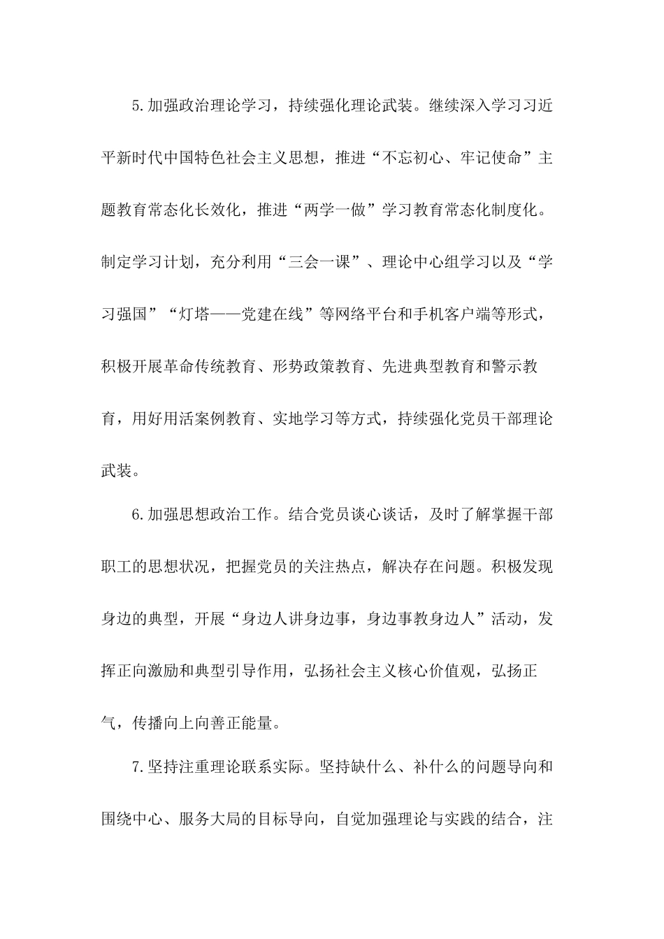 信访局落实各项建党工作措施坚持全面从严治党2020年下半年党建工作计划.docx_第3页
