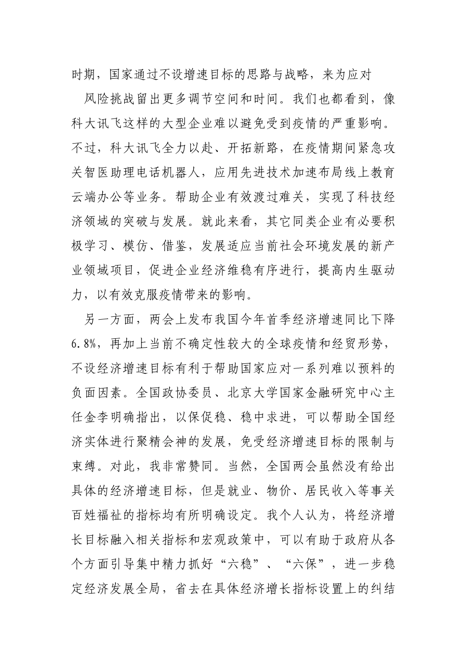 2020年全国两会精神宣讲稿攻坚克难创造新时代 砥砺前行谋划新发展.docx_第2页