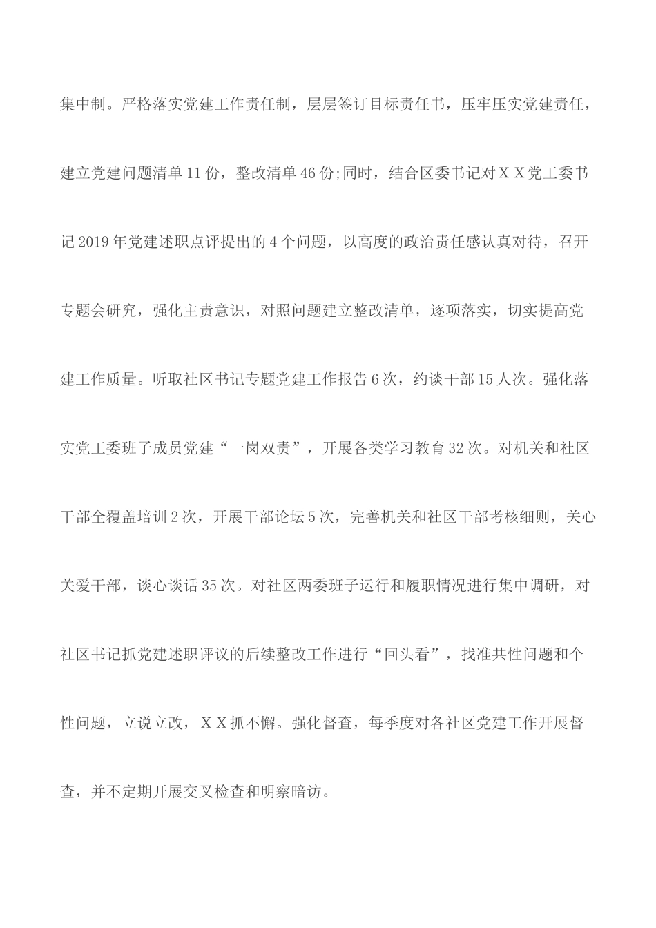 2020年度基层党支部书记党建工作述职报告.docx_第2页