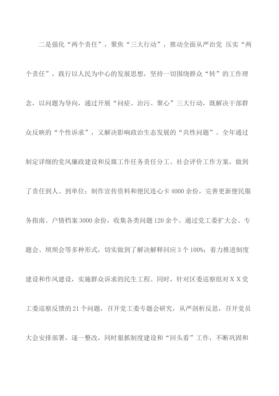 2020年度基层党支部书记党建工作述职报告.docx_第3页