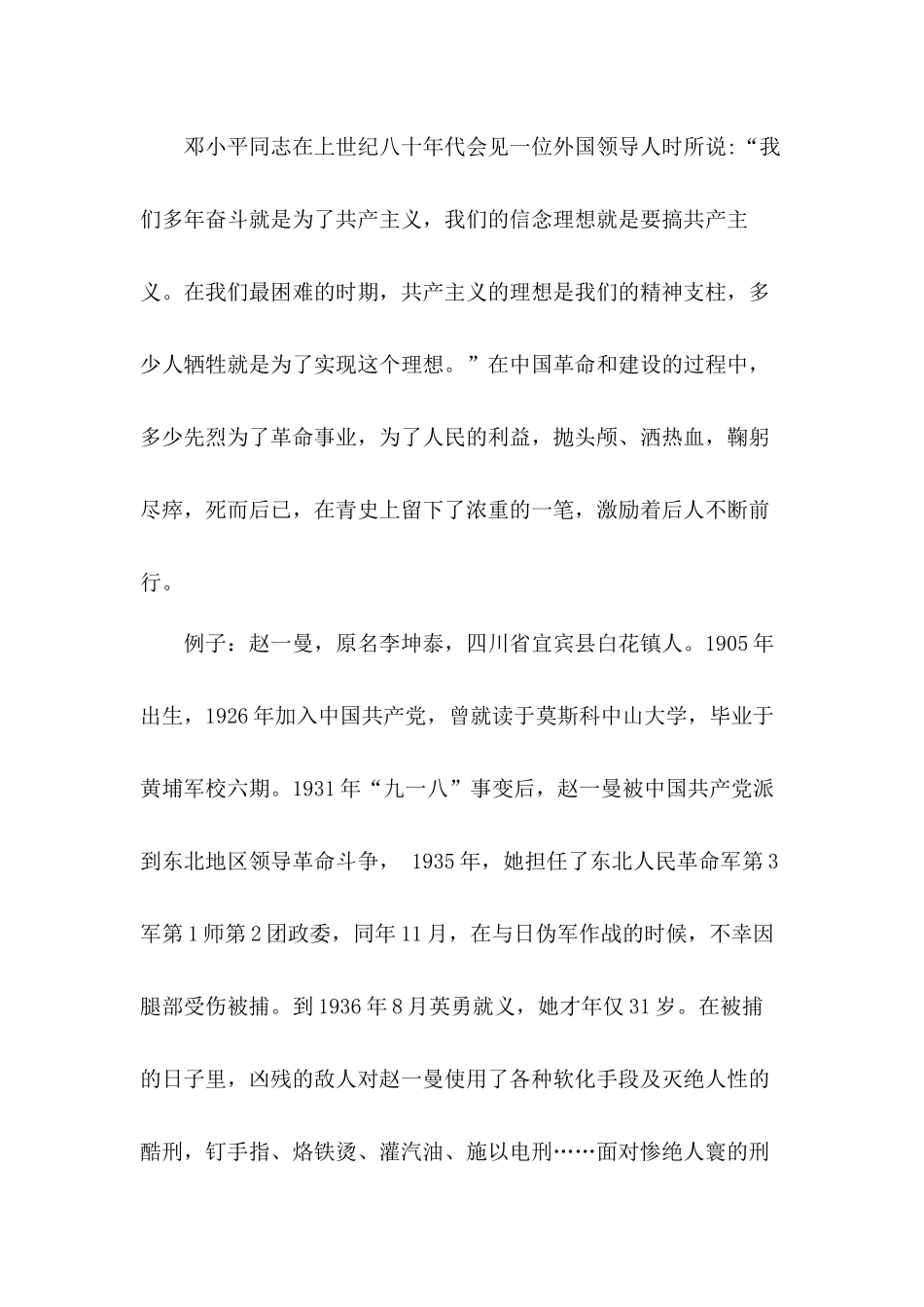 开展坚定理想信念提高党性修养主题党课讲稿.docx_第3页
