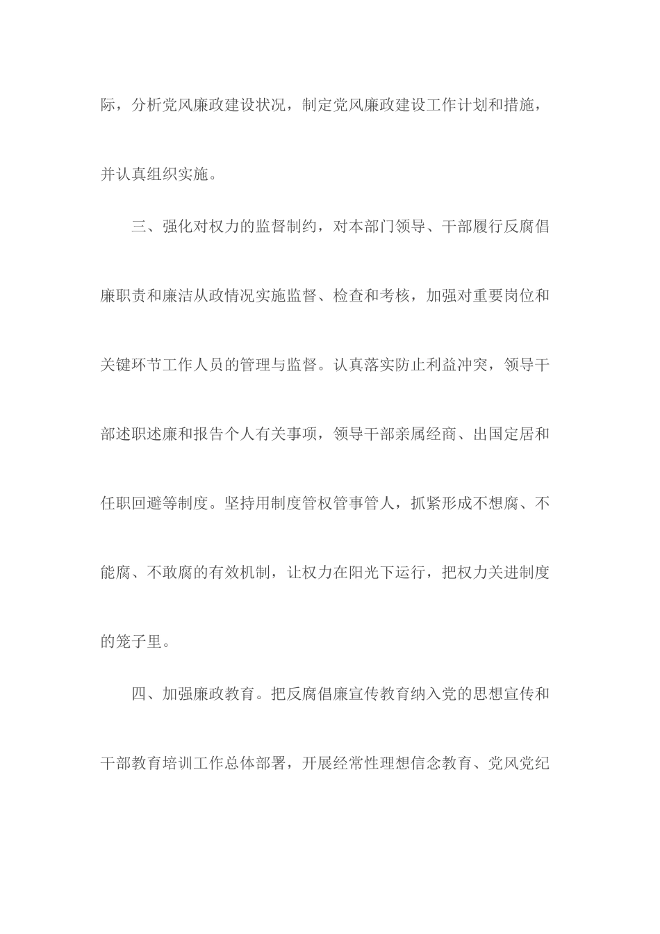 党风廉政建设责任书.docx_第2页