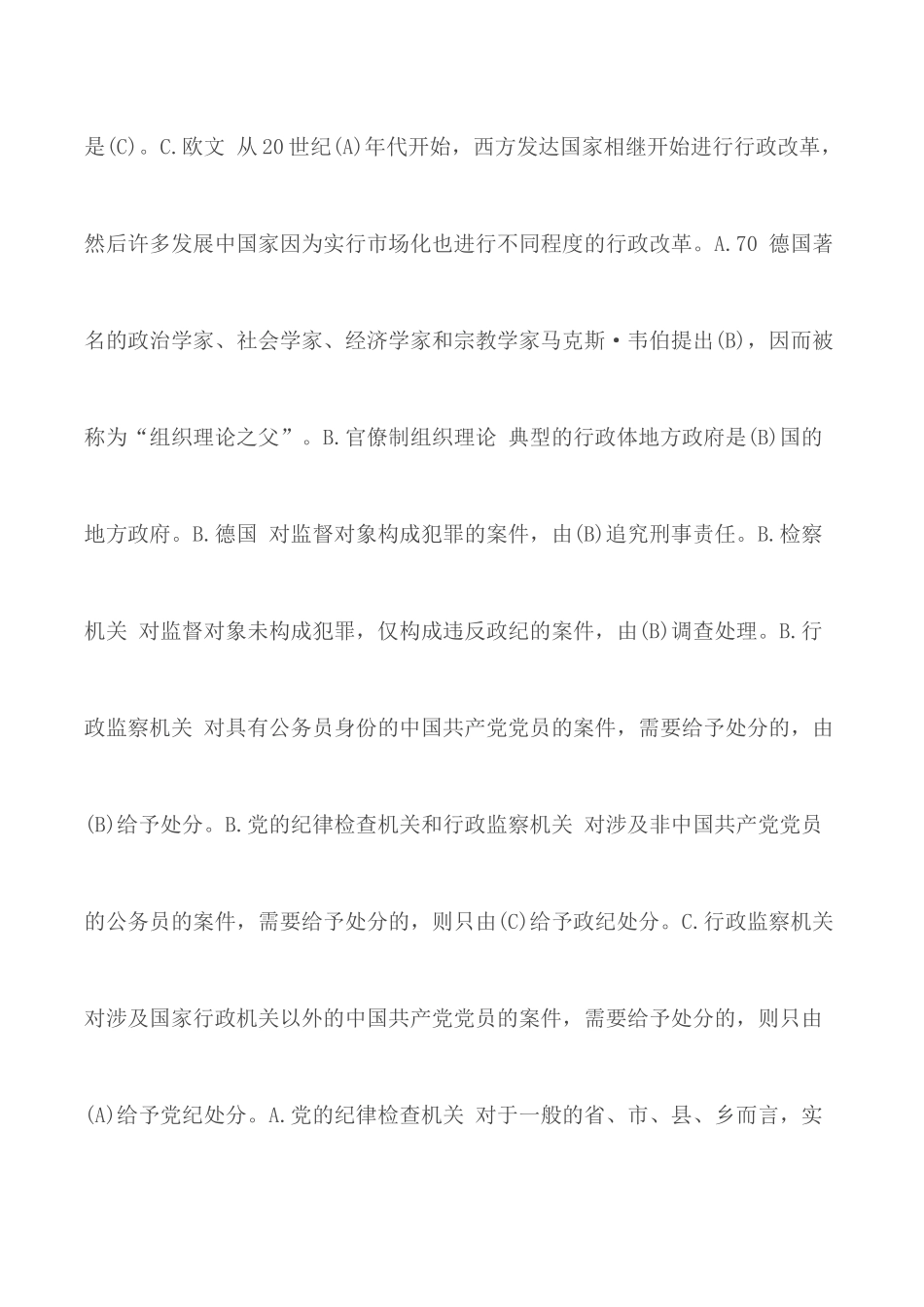 《公共行政学》单项选择题库.docx_第2页