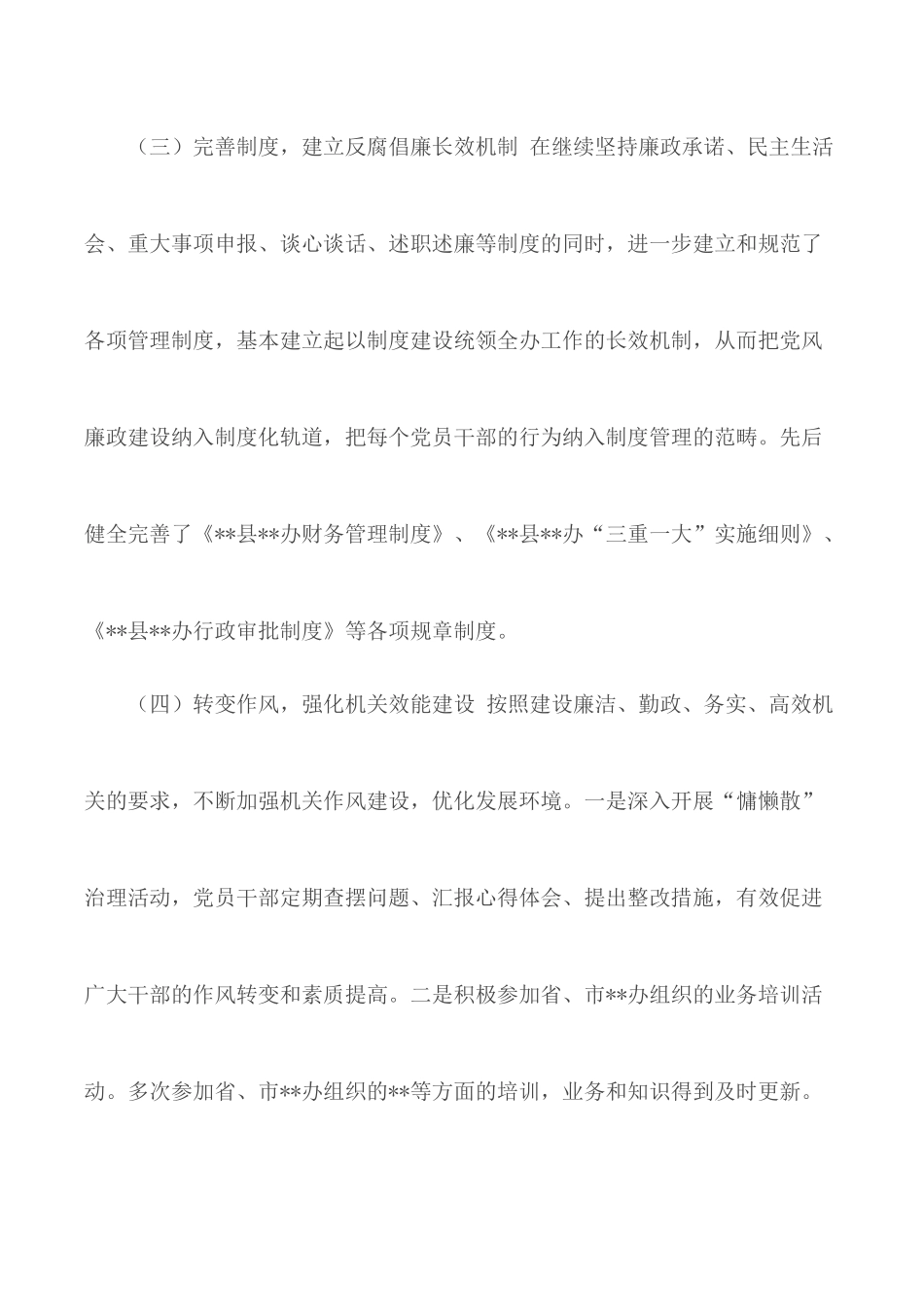 2020年度党风廉政建设工作情况汇报.docx_第3页