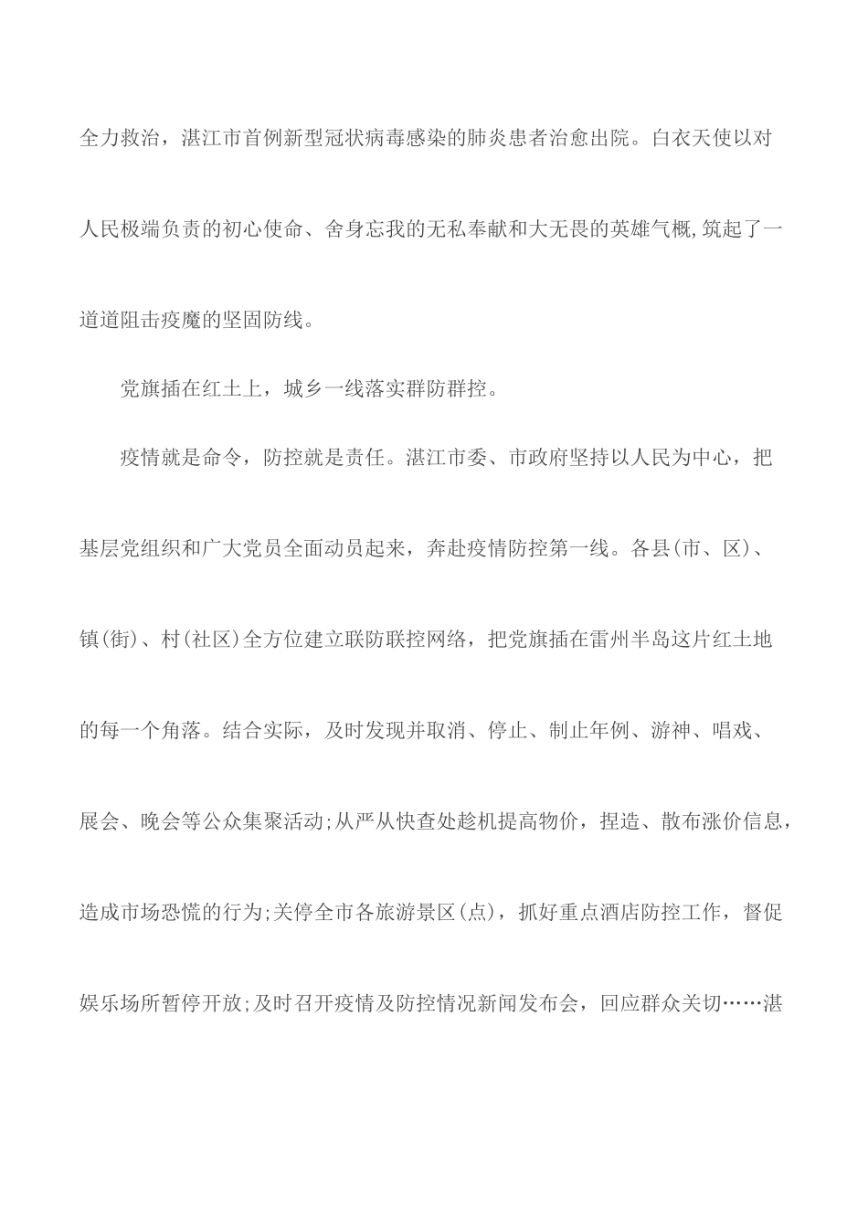 2020年观看战疫一线党旗红心得感悟5篇.docx_第3页
