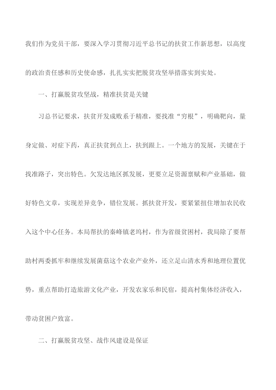 2020年决胜脱贫攻坚心得体会5篇.docx_第2页