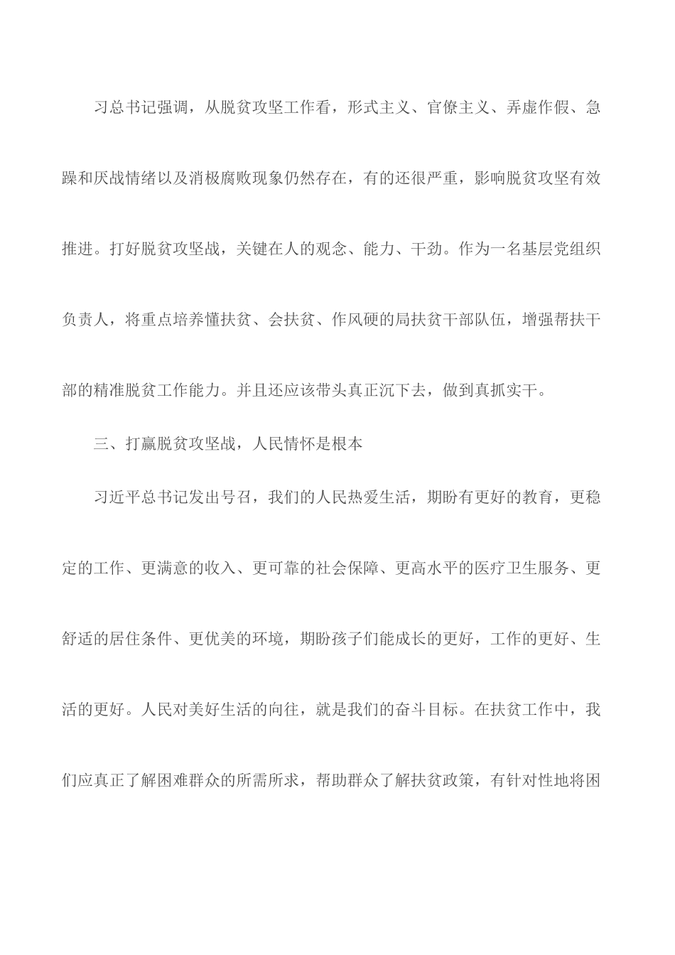 2020年决胜脱贫攻坚心得体会5篇.docx_第3页