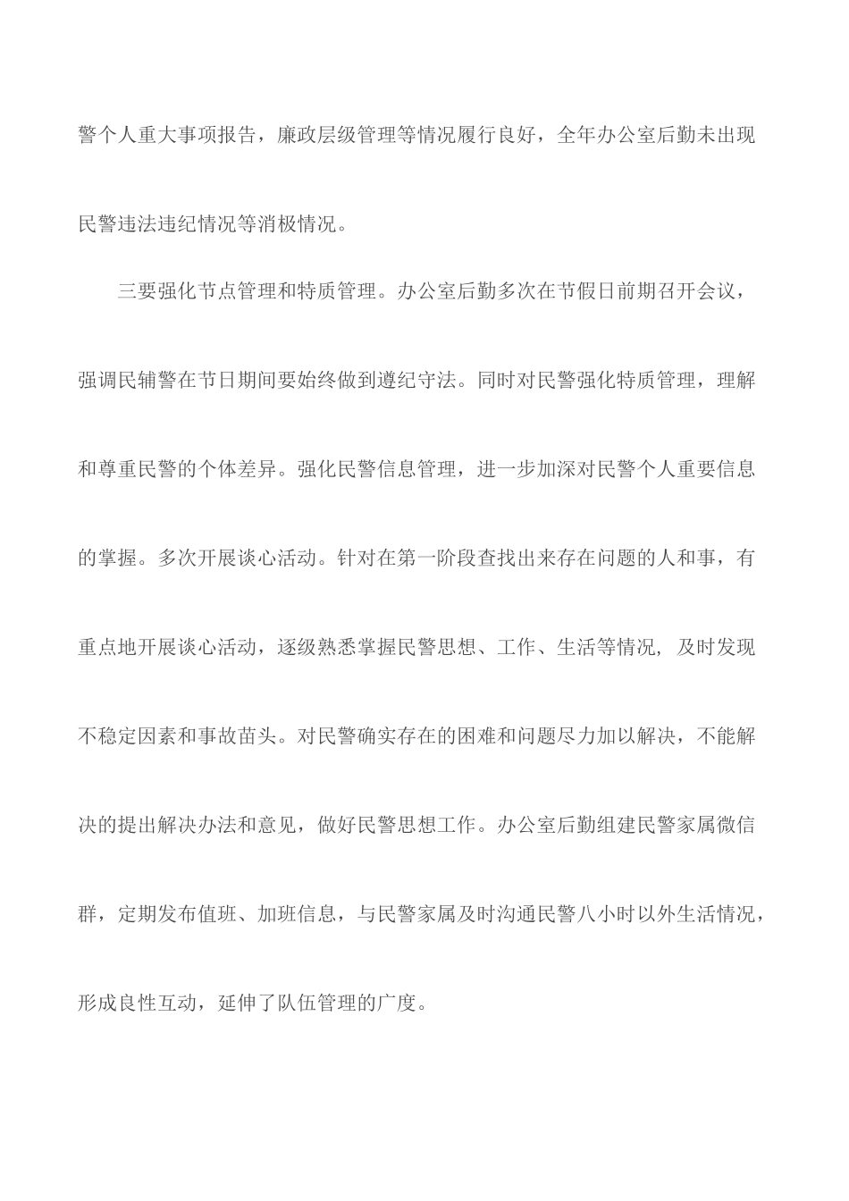 办公室后勤党风廉政建设责任制自查报告.docx_第3页